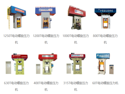 電動(dòng)螺旋壓力機(jī)，雙十一也瘋狂