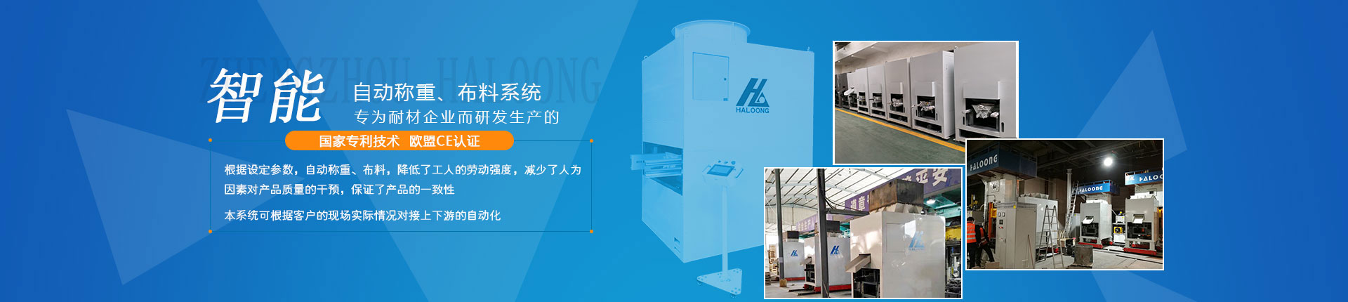 自動稱重布料機(jī)